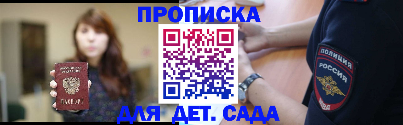прописка для школы в Орле